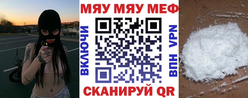МЕФ мяу мяу  Осинники 